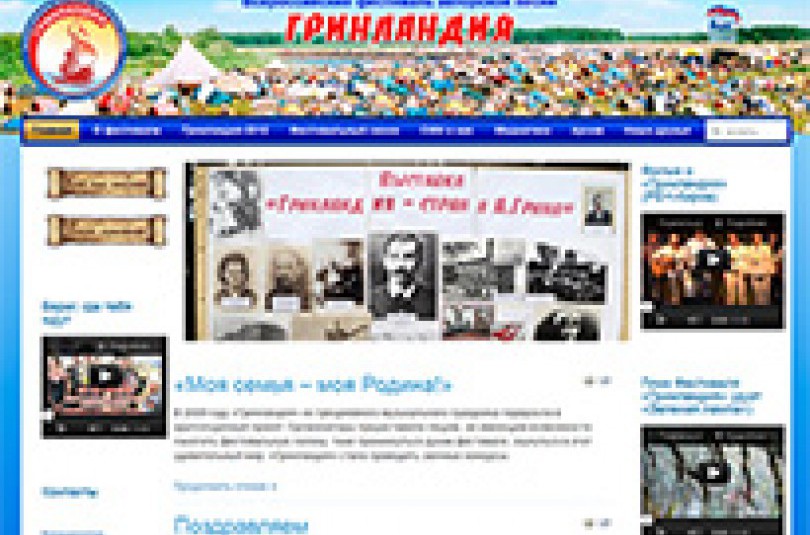 www.grinlandia.ru