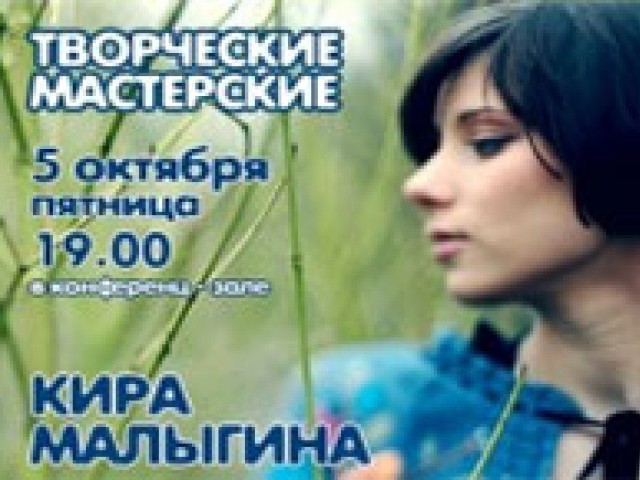 Концерт Киры Малыгиной в Уфе