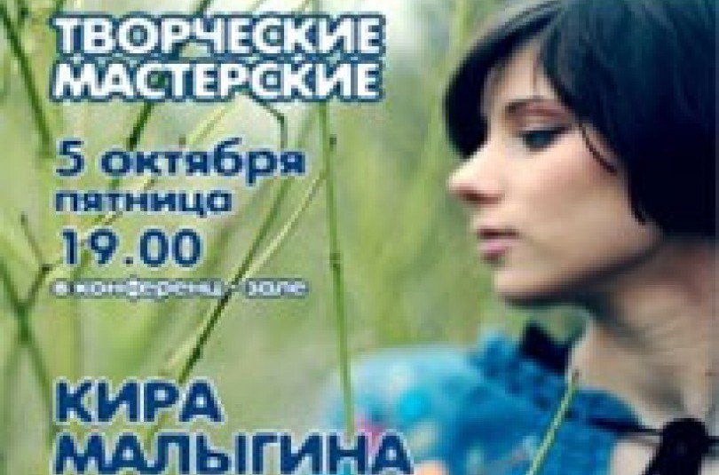 Концерт Киры Малыгиной в Уфе